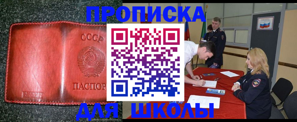 прописка в квартире в Барабинске