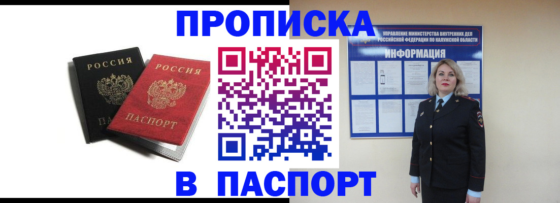 временная регистрация купить в Барабинске