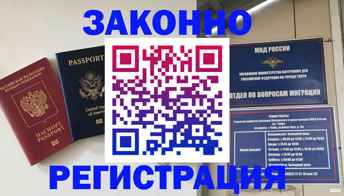 прописка для школы в Барабинске